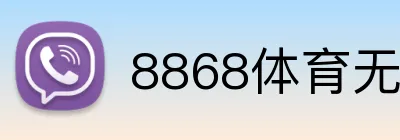 8868体育无门槛彩金